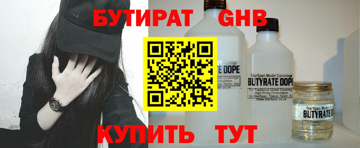 БУТИРАТ GHB Элиста