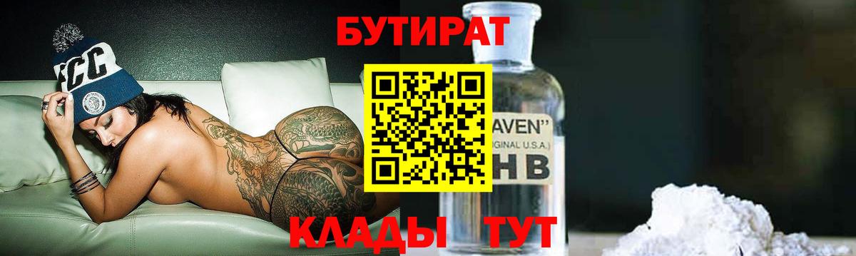БУТИРАТ BDO  Вход с VPN  Элиста 