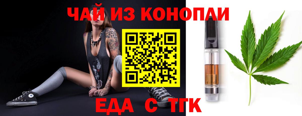 Еда ТГК конопля  Вход с VPN  Элиста 