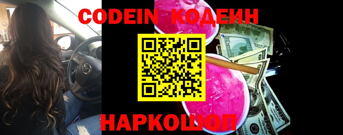 Кодеиновый сироп Lean Purple Drank Элиста