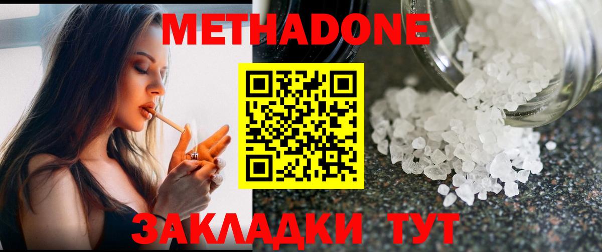 Элиста  МЕТАДОН белоснежный  Вход с VPN  Метадон кристалл 